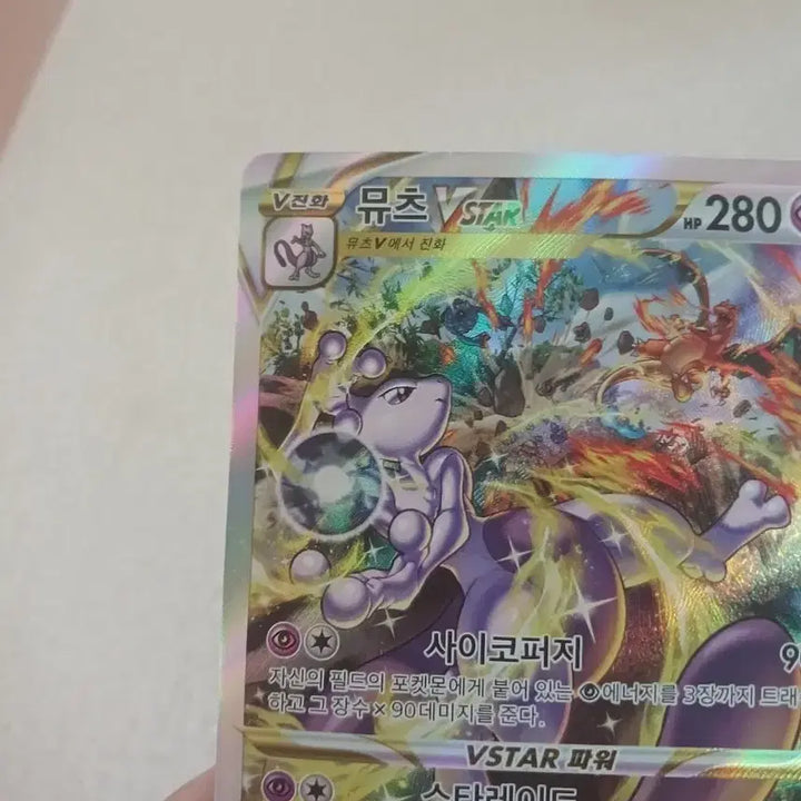 [BUNJANG] Mewtwo VSTAR SAR Pokemon Card / 포켓몬카드 뮤츠 vstar sar