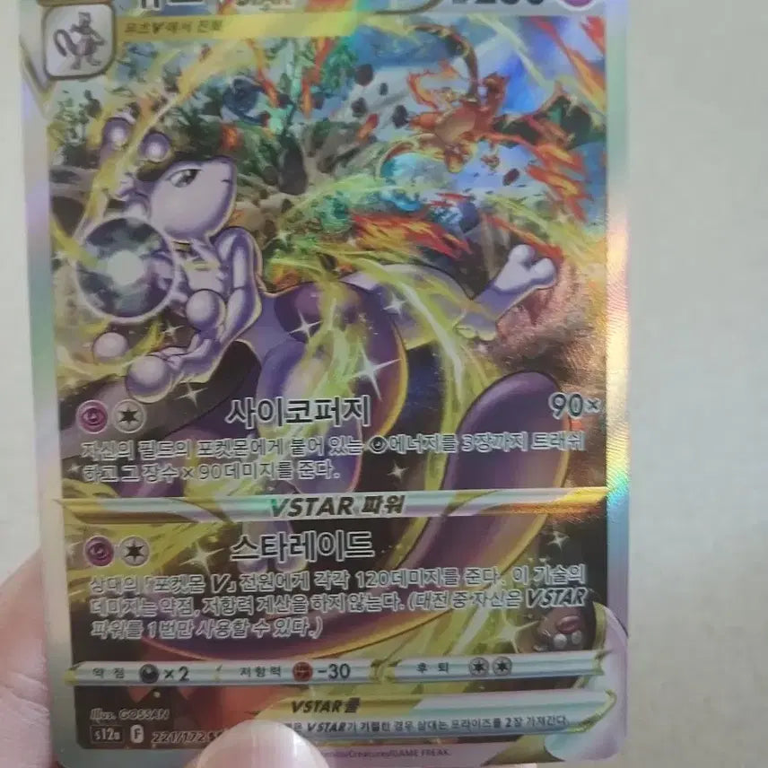 [BUNJANG] Mewtwo VSTAR SAR Pokemon Card / 포켓몬카드 뮤츠 vstar sar
