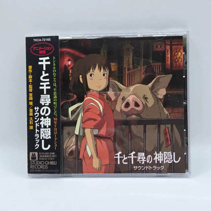 [BUNJANG] Spirited Away Original Soundtrack / OST 센과치히로의 행방불명 (A2136)