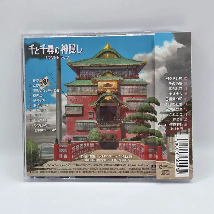 [BUNJANG] Spirited Away Original Soundtrack / OST 센과치히로의 행방불명 (A2136)