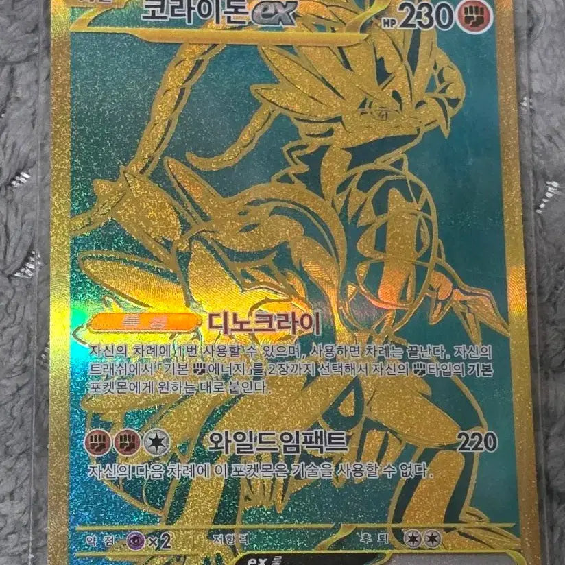 [BUNJANG] Koraidon EX UR Card / 코라이돈 EX UR 카드