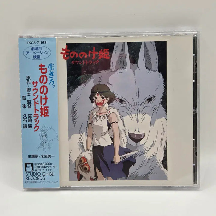 [BUNJANG] Princess Mononoke Original Soundtrack (A2137) / OST 모노노케히메 - 원령공주 (A2137)