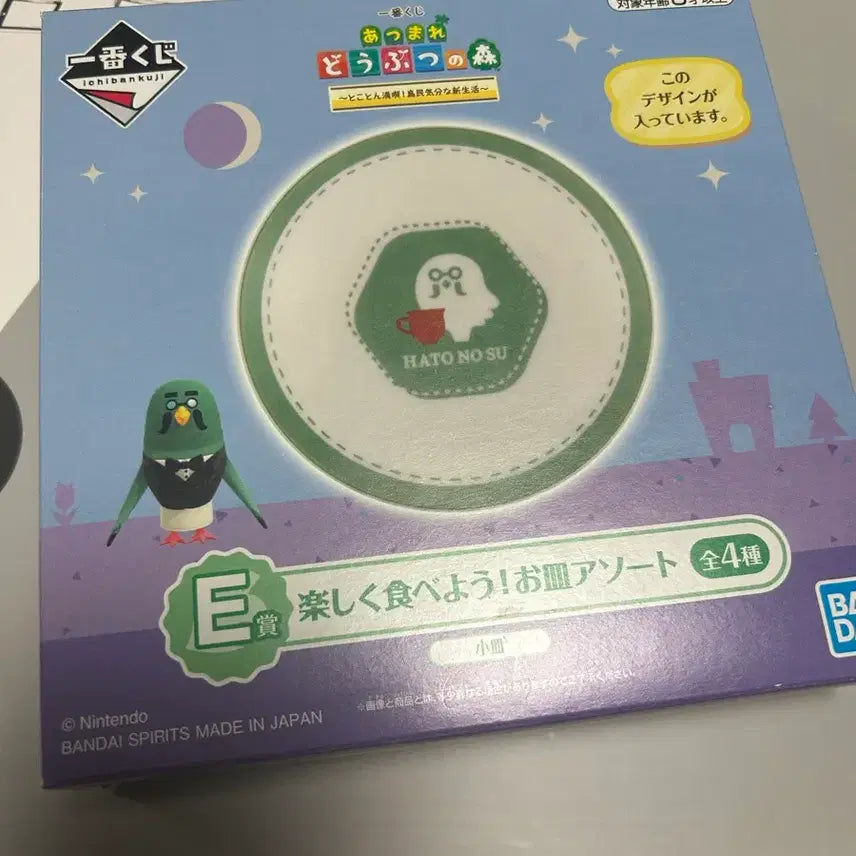 [BUNJANG] Animal Crossing Kuji Master Plate / 동물의 숲 쿠지 마스터 접시