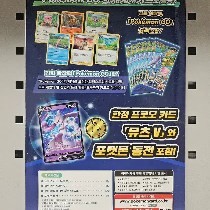 [BUNJANG] Pokemon GO Special Jumbo Card Set Mewtwo / [포켓몬카드] 포켓몬고 스페셜 점보 카드 세트 뮤츠