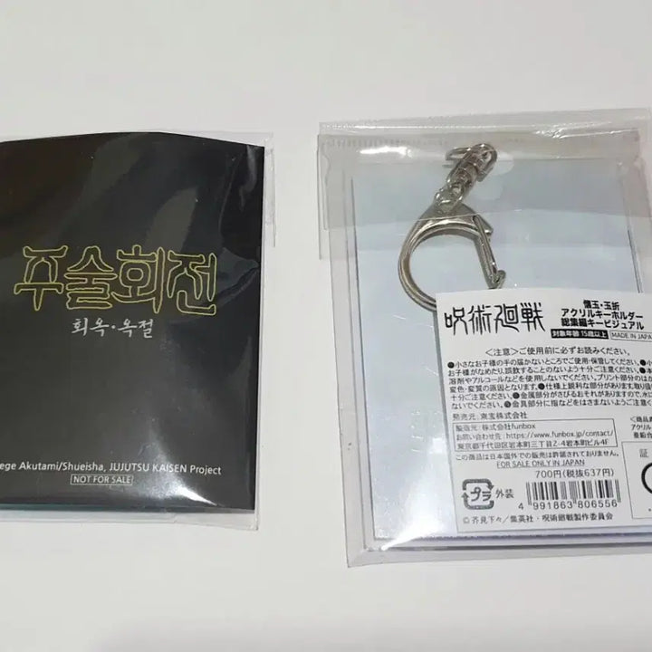 [BUNJANG] Jujutsu Kaisen Volume 1: Hidden Inventory / Premature Death Special Acrylic Keychain Set - Geto Suguru &amp; Satoru Gojo / 주술회전 회옥옥절 특전 아크릴 키링 게토 고죠