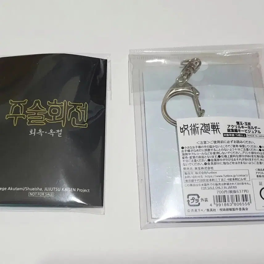 [BUNJANG] Jujutsu Kaisen Volume 1: Hidden Inventory / Premature Death Special Acrylic Keychain Set - Geto Suguru &amp; Satoru Gojo / 주술회전 회옥옥절 특전 아크릴 키링 게토 고죠