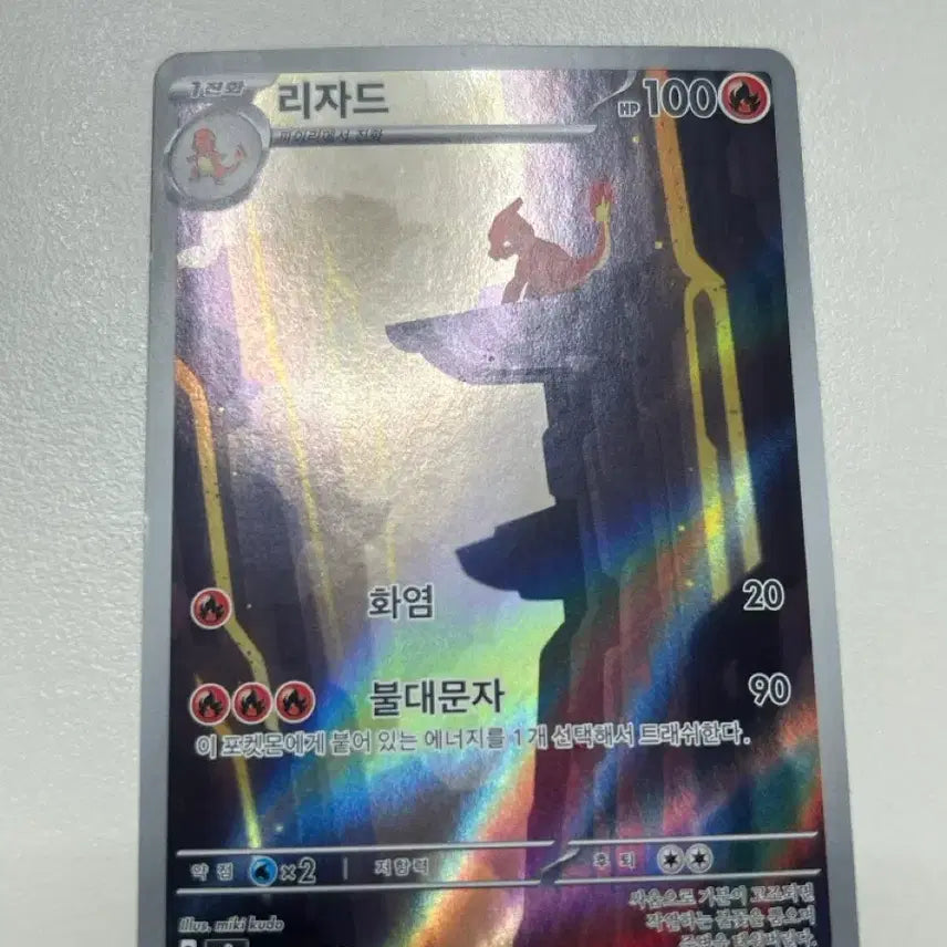 [SOLD OUT] 포켓몬카드 리자드