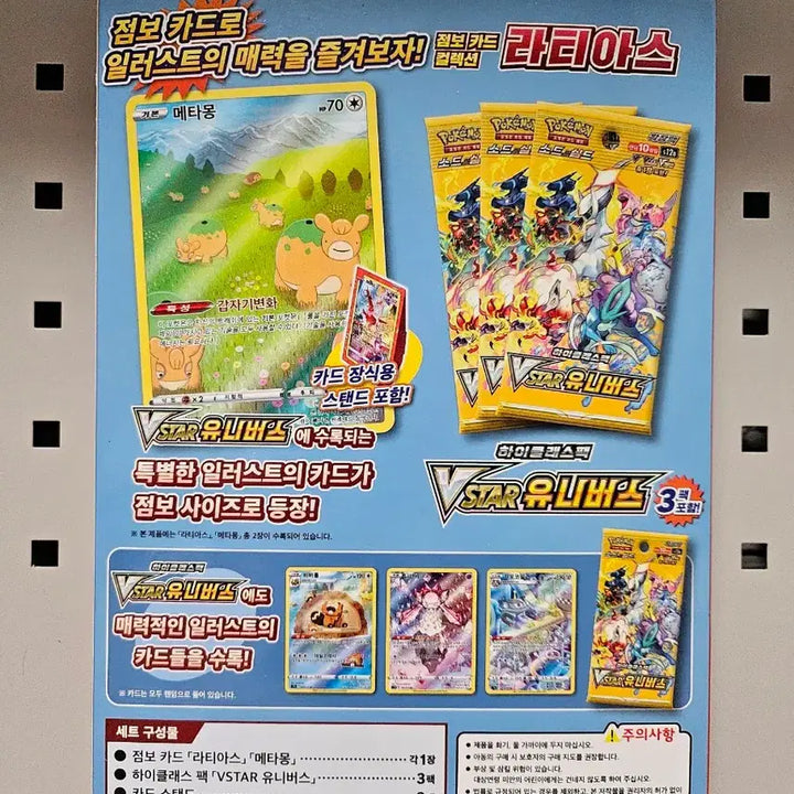 [BUNJANG] Pokemon Jumbo Card Collection Mew, Latias / 포켓몬카드 점보 카드 컬렉션 라티아스