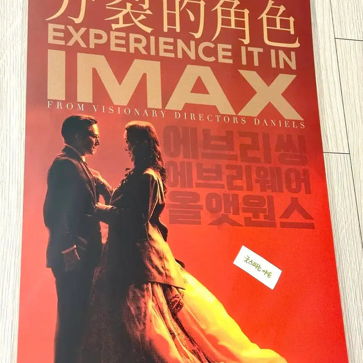 [BUNJANG] Everything Everywhere All At Once IMAX Poster (A3) / [초희귀한정판]영화 에브리씽에브리웨어올앳원스 아이맥스 포스터(A3)에에올