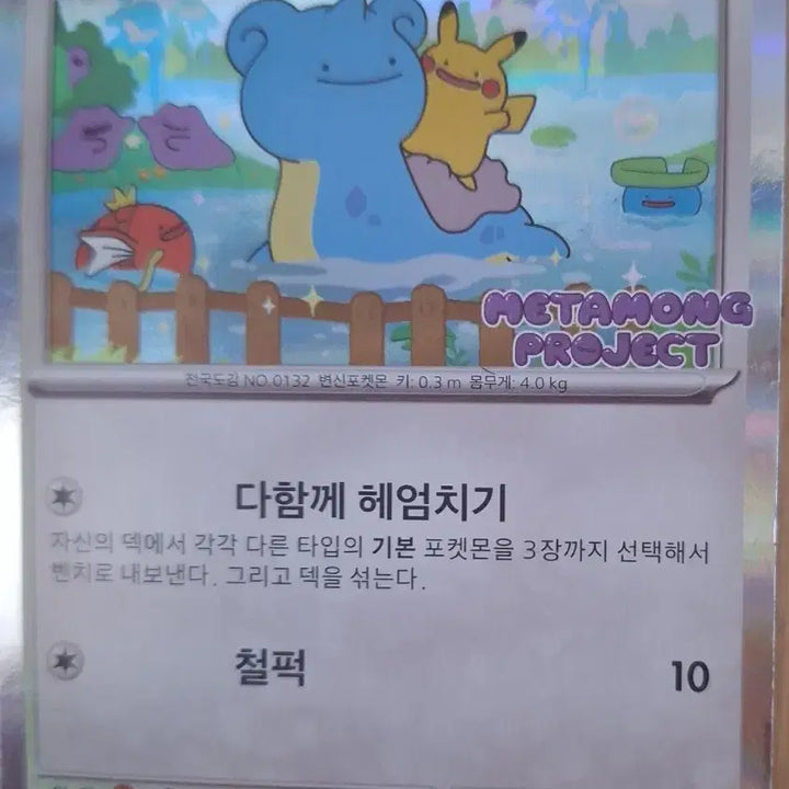 [BUNJANG] Seventeen Dokyeom 2025 Jamsil Metamon Photocard / (개봉) 메타몽 프로모 카드
