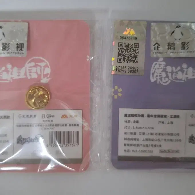 [BUNJANG] The Untamed Childhood Badge Bundle Set / (일괄)마도조사 유년시절 뱃지