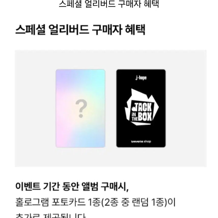 [BUNJANG] BTS J-Hope Jack in the Box Weverse Album (Sealed) / (새상품) BTS 방탄 제이홉 Jack in the box 위버스앨범