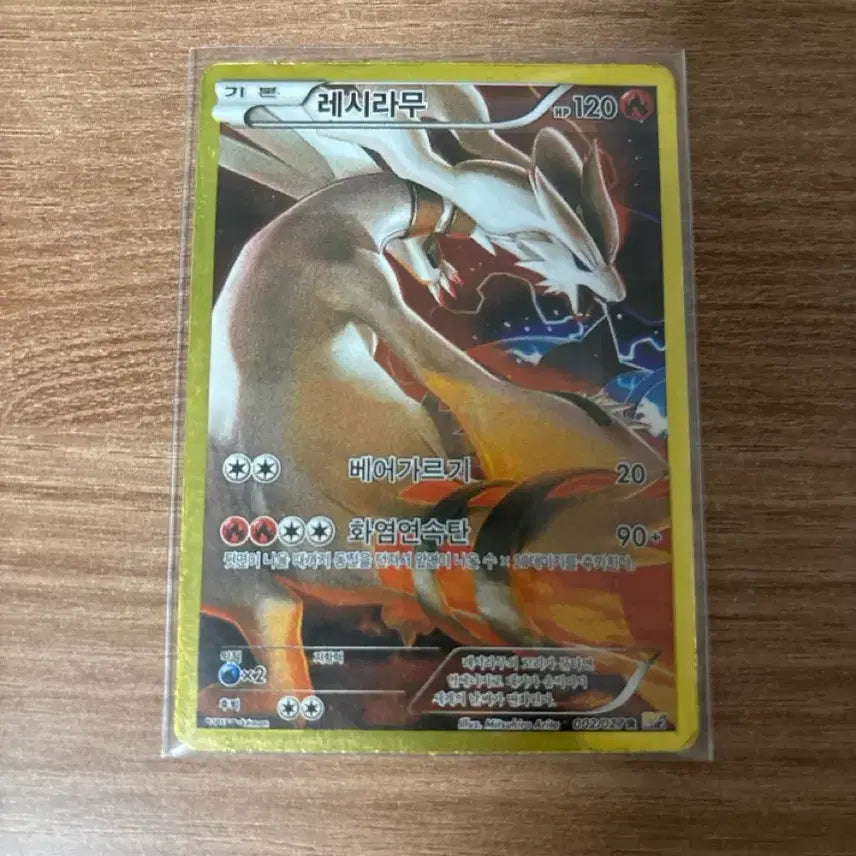 [BUNJANG] Reshiram Rare Pokemon Card / 레시라무 레어