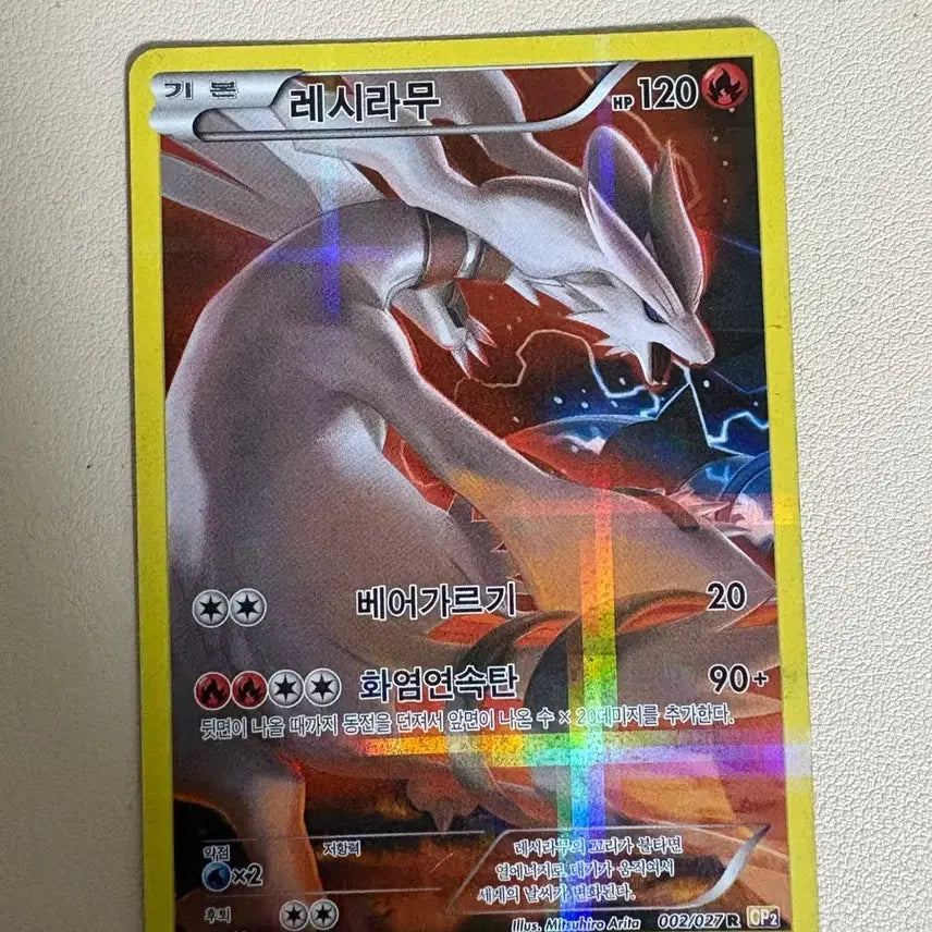[BUNJANG] Pokemon Card Reshiram CP2 / 포켓몬카드 레시라무 cp2 판매합니다!