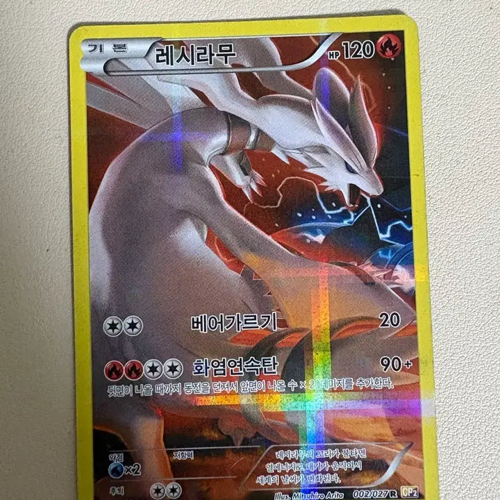 [BUNJANG] Pokemon Card Reshiram CP2 / 포켓몬카드 레시라무 cp2 판매합니다!