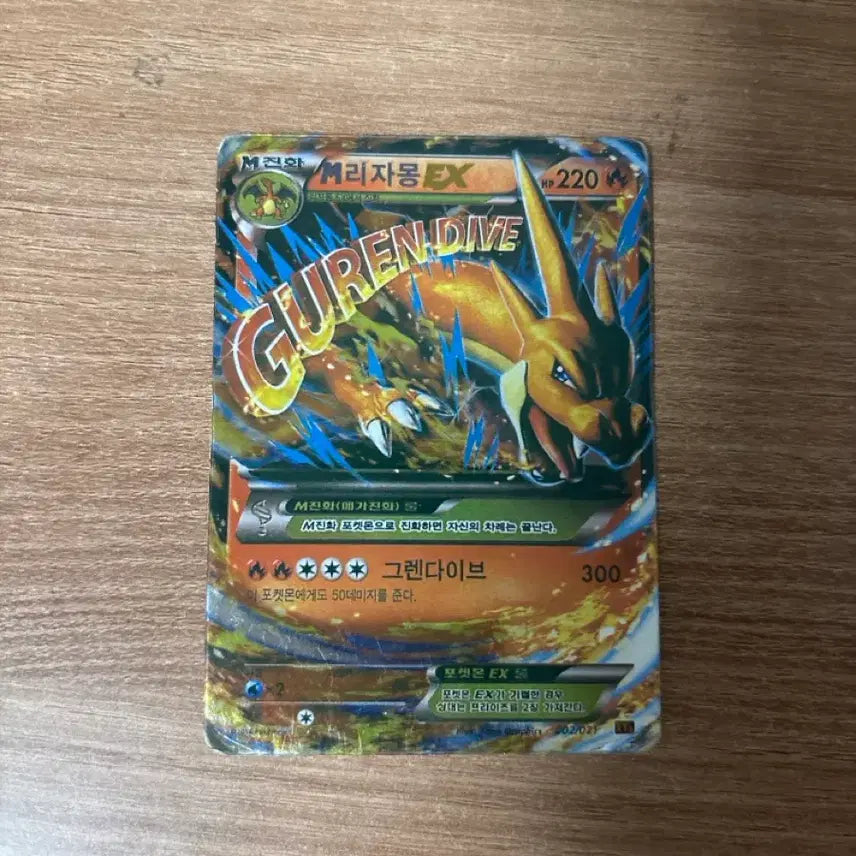 [BUNJANG] M Charizard EX Pokémon Card / M리자몽EX