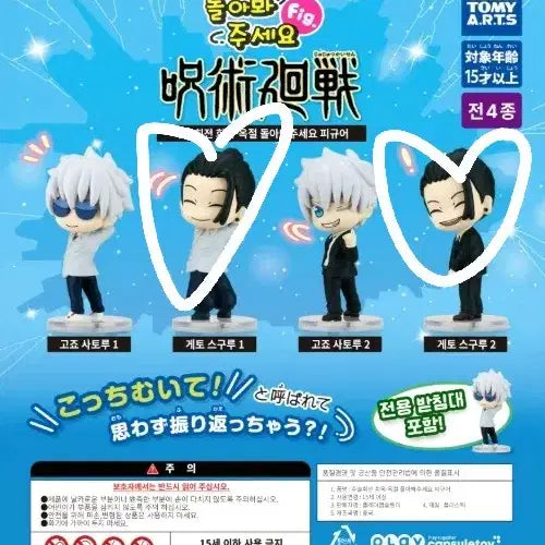 [BUNJANG] Jujutsu Kaisen Suguru Geto Gachapon Set (Sealed) / [ 미개봉 ] 주술회전 가챠 돌아봐주세요 게토 스구루1,2 일괄 양도
