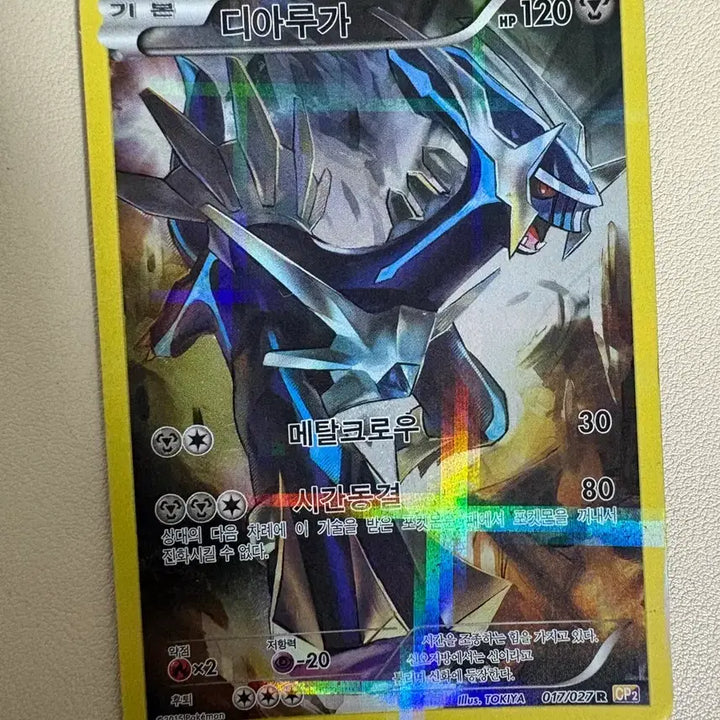 [BUNJANG] Pokemon Dialga CP2 Rare Card / 포켓몬 디아루가 CP2 카드 판매합니다