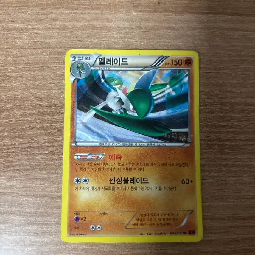 [BUNJANG] Elade R-Grade Pokemon Card / 엘레이드