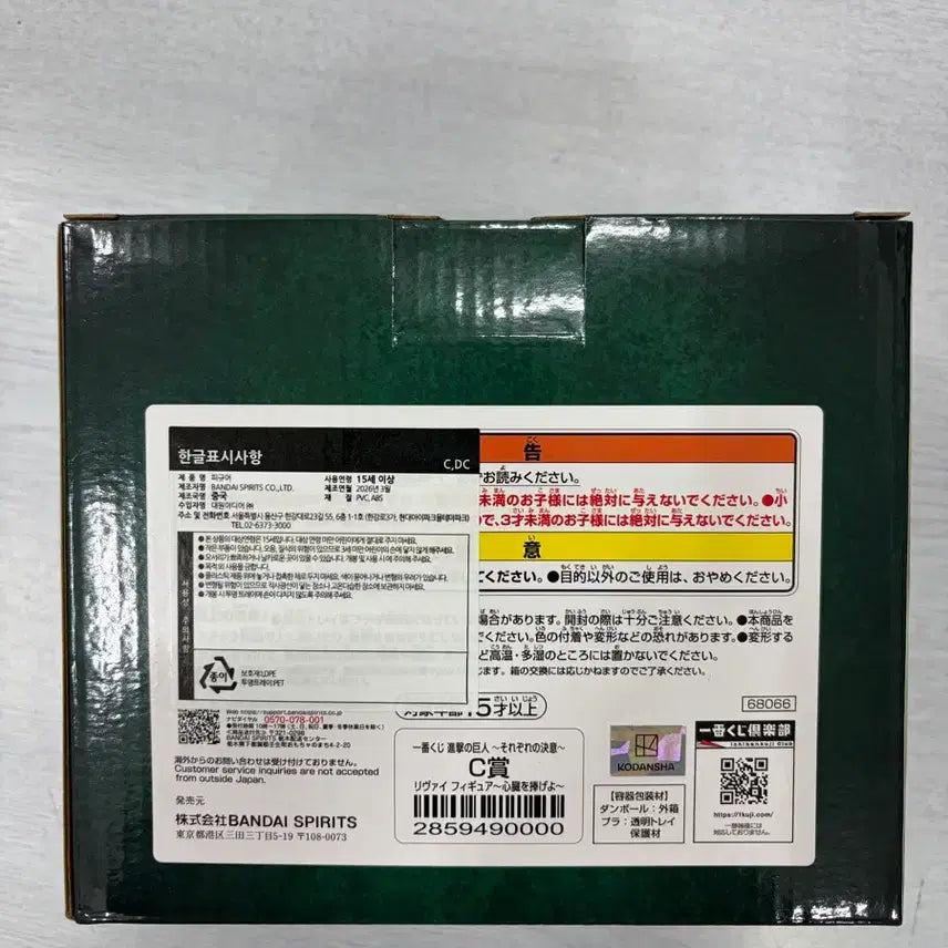 [BUNJANG] Ichiban Kuji Attack on Titan Levi C Prize Figure (Sealed) / (택포 미개봉)제일복권 진격의 거인 각자의 결의 리바이c상 피규어 판매