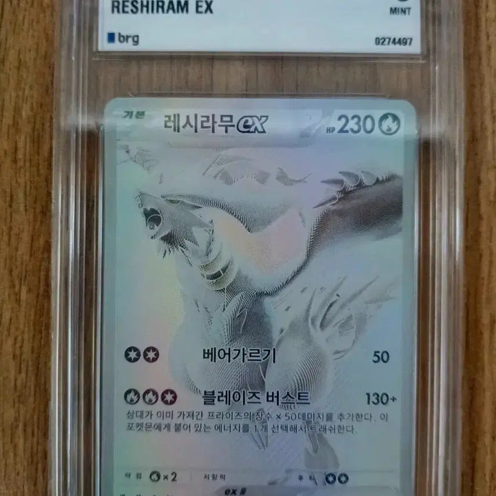 [BUNJANG] Reshiram EX BWR BRG PSA 9 Graded Card / 포켓몬 레시라무 EX bwr brg 9등급