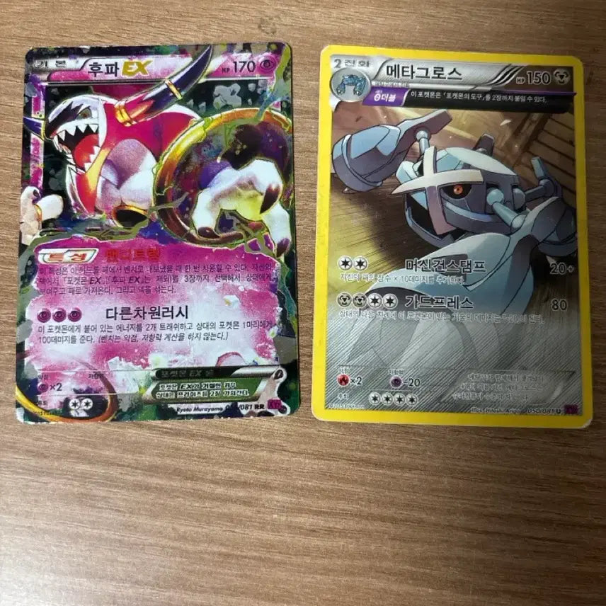 [BUNJANG] Hoopa EX &amp; Metagross Trading Cards / 후파 EX &amp; 메타그로스