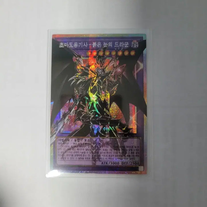 [BUNJANG] Yu-Gi-Oh! Red-Eyes Darkness Metal Dragon Overrush Soldier / 유희왕 붉은 눈의 드라군 오버 프싴