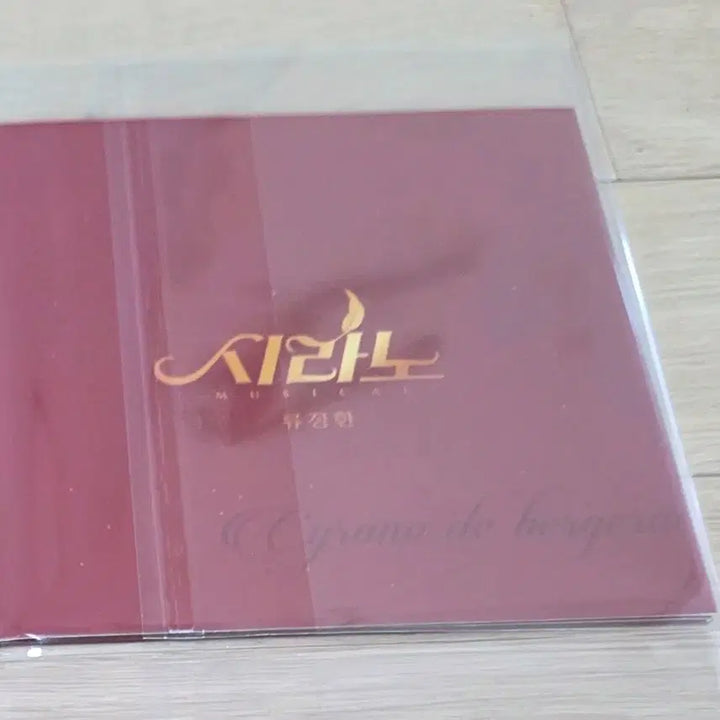 [BUNJANG] Cyrano Musical DVD &amp; OST Set / 뮤지컬 시라노 dvd,시라노 ost 증정 팝니다.