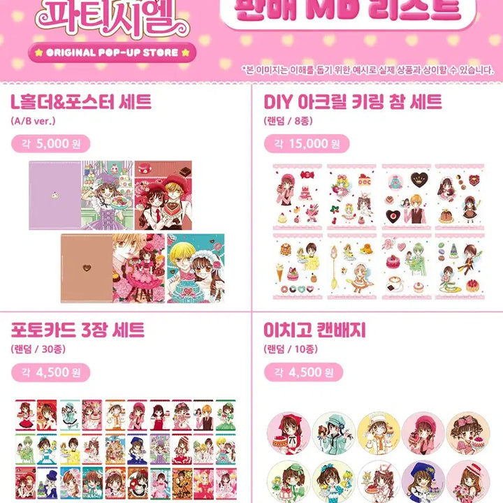 [BUNJANG] Dream-Confectionery Pop-up Store Proxy Purchase Items / 꿈빛파티시엘 팝업스토어 대리구매 꿈파 댈구 19일 오픈런