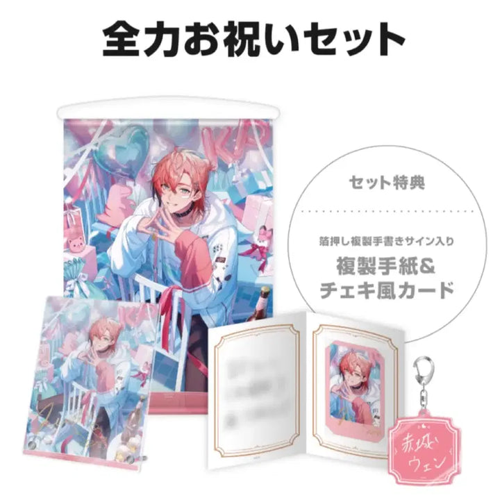 [BUNJANG] Nijisanji Akagi Wenn 2025 Birthday Full Set / 급전 니지산지 아카기 웬 2025 생일 풀세트