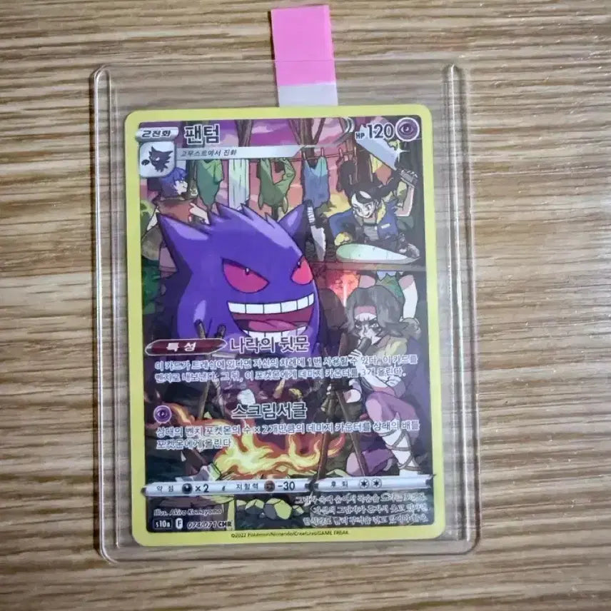 [BUNJANG] Pokemon Card Phantom AR / 포켓몬카드 팬텀 CHR