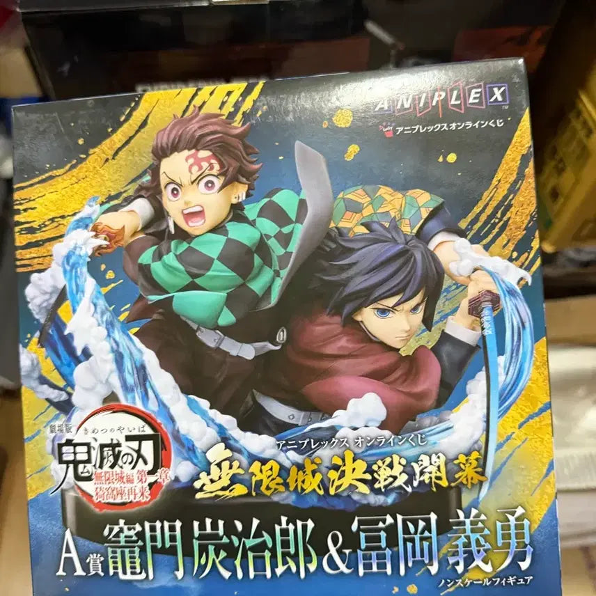 [BUNJANG] Aniplex Demon Slayer Tanjiro &amp; Giyu A Prize Figure / ANIPLEX애니플렉스  귀멸의칼날 탄지로&amp;기유 A상 피규어