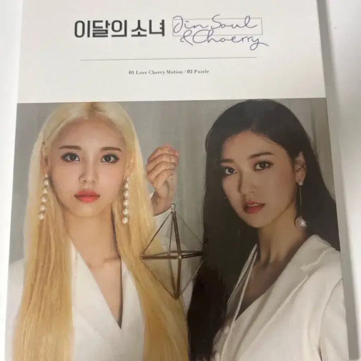 [SOLD OUT] 이달의 소녀 진솔&amp;최리 유닛 앨범