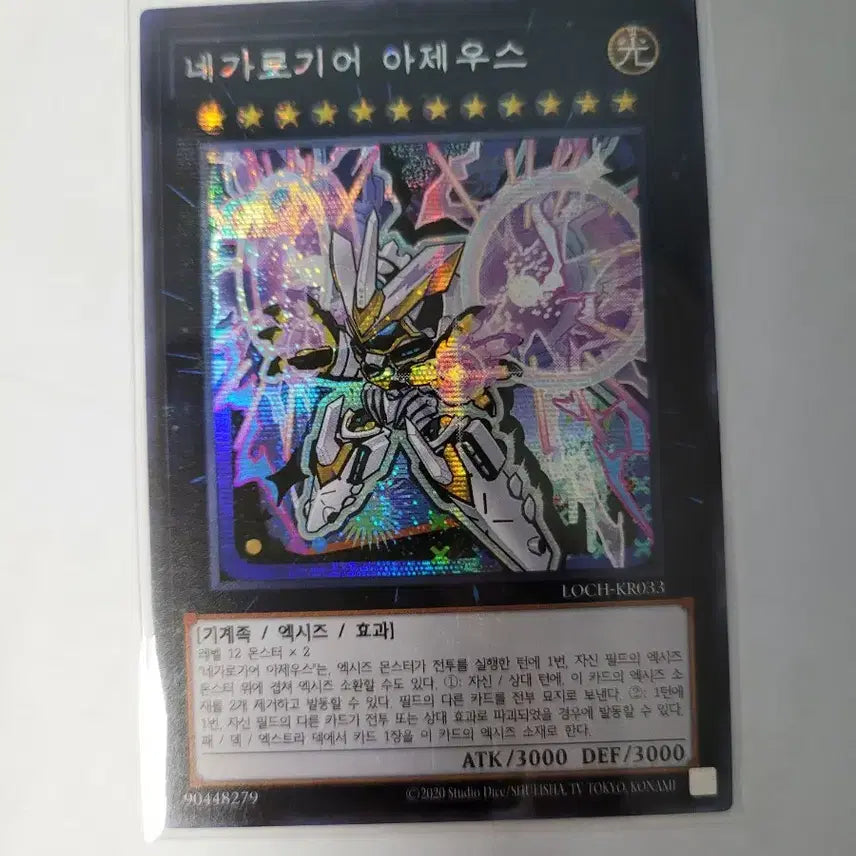 [BUNJANG] Yu-Gi-Oh! Negalogear Zeus Secret Rare / 유희왕 네가로기어 아제우스 시크릿레어