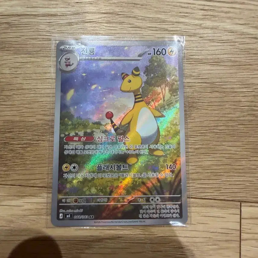[BUNJANG] Dragonite AR Card / 전룡 AR 카드