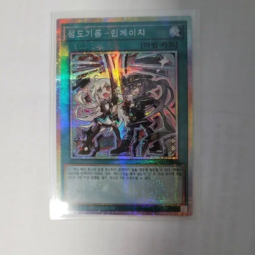 [BUNJANG] Yu-Gi-Oh! Traptrix Raise A.I.M.e.e. Special Rare Card / 유희왕 섬도기동-인게이지 프싴