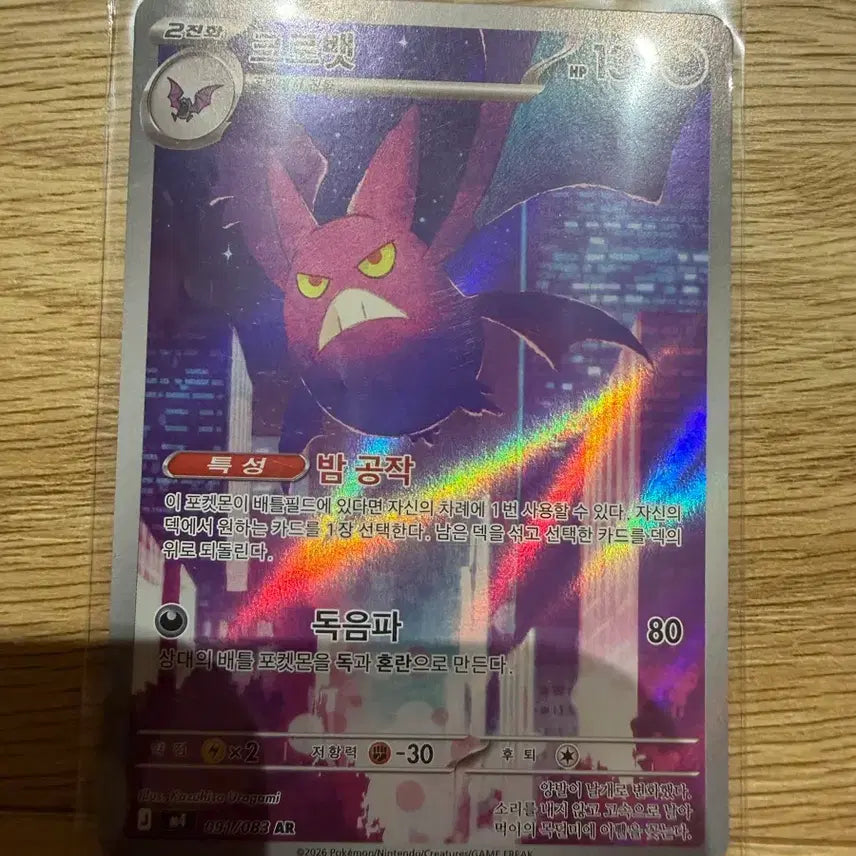 [BUNJANG] Pokemon Card Crobat AR Card / 포켓몬카드 크로뱃 AR 카드