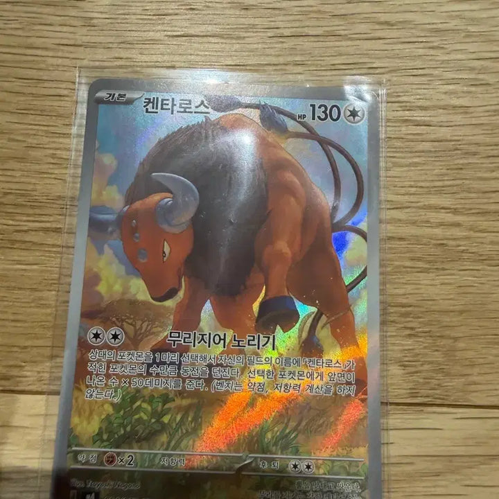 [BUNJANG] Pokemon Card Kentauros AR / 포켓몬카드 켄타로스 AR