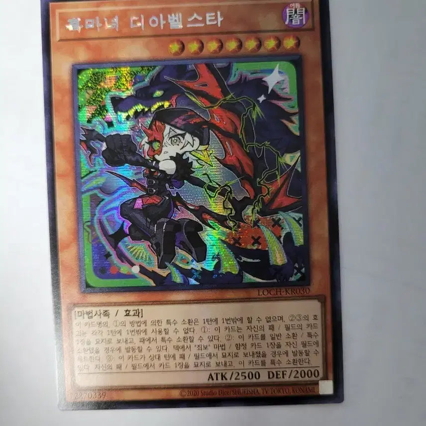 [SOLD OUT] 유희왕 흑마녀 디아벨스타 시크