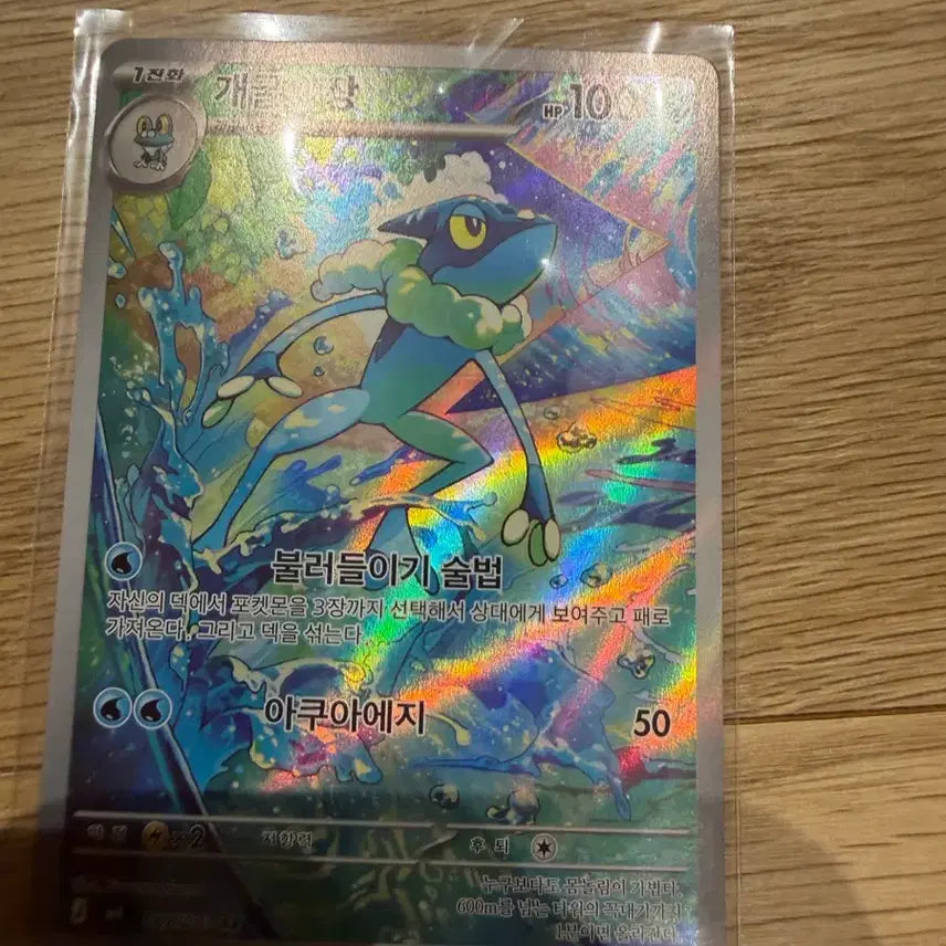 [BUNJANG] Pokemon Card Greninja AR / 포켓몬카드 개굴반장 AR