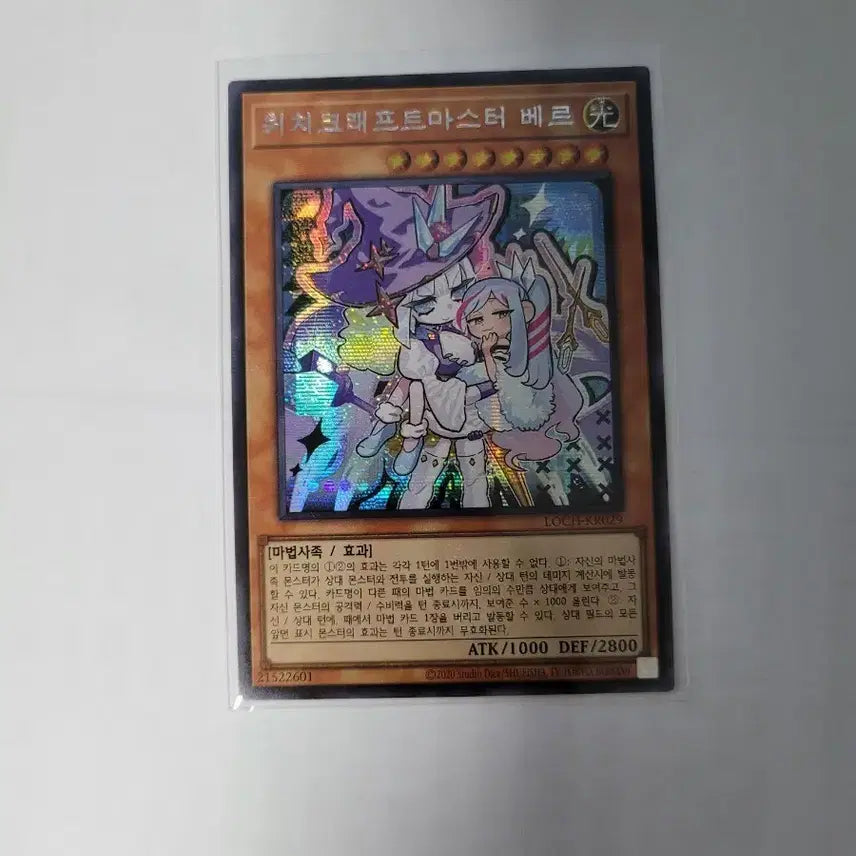 [BUNJANG] Yu-Gi-Oh! Witchcrafter Masterpiece Verre Secret Rare / 유희왕 위치크래프트마스터 베르 시크