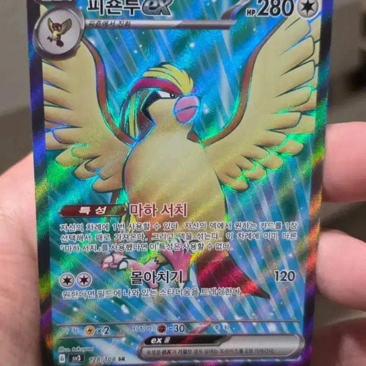 [BUNJANG] Pokemon Card Pidgeot EX SR A Grade / 포켓몬카드 피죤투 EX SR A급