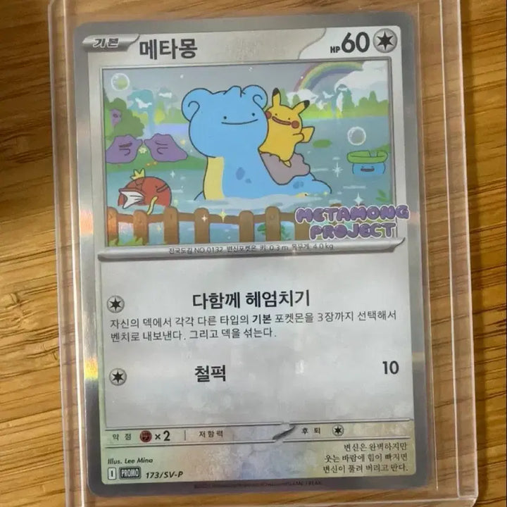 [BUNJANG] Pokemon Card Ditto Project Promo Card / 포켓몬 카드 메타몽 프로젝트 프로모