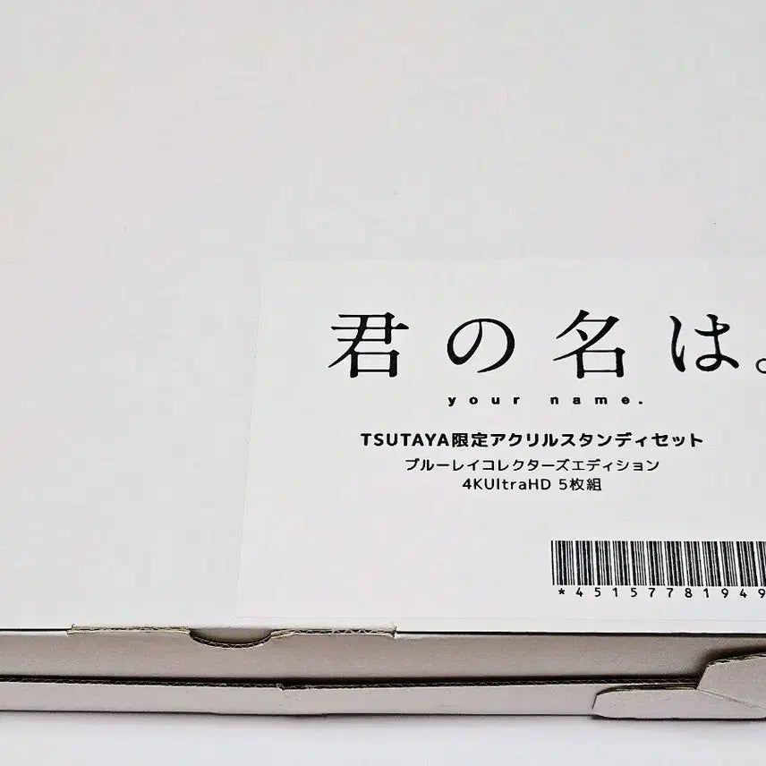 [BUNJANG] Your Name Collectors Edition Blu-ray Tsutaya Limited Edition / 너의 이름은 블루레이 컬렉터즈 에디션 츠타야 특전 한정판 신카이 마코토