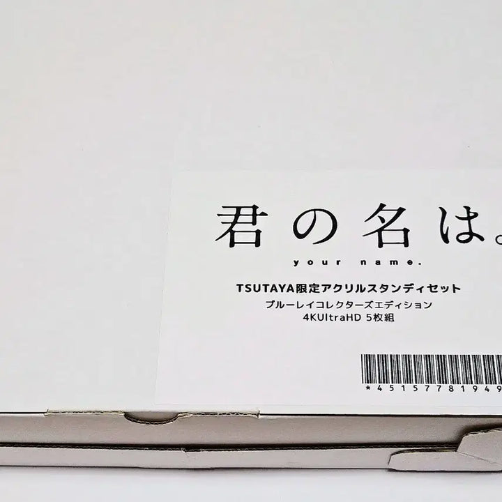 [BUNJANG] Your Name Collectors Edition Blu-ray Tsutaya Limited Edition / 너의 이름은 블루레이 컬렉터즈 에디션 츠타야 특전 한정판 신카이 마코토
