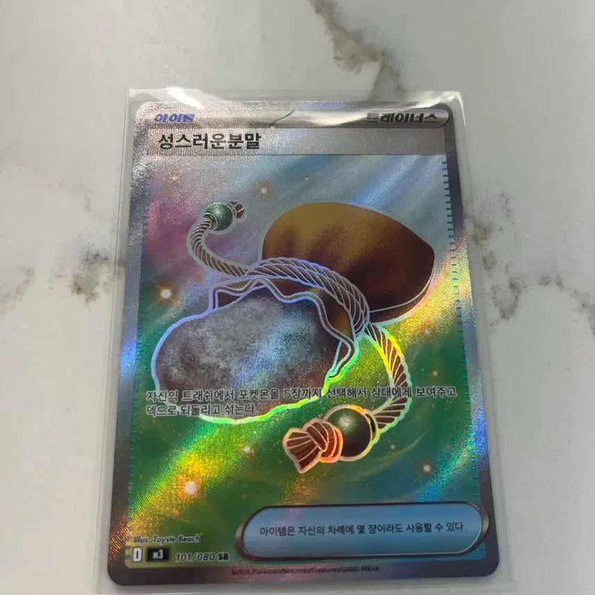 [BUNJANG] Pokemon Sacred Powder SR Card / 포켓몬 성스러운분말 SR 카드