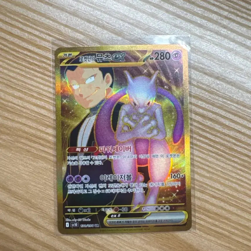 [BUNJANG] Mewtwo ex UR Card / 포켓몬카드 뮤츠ex ur