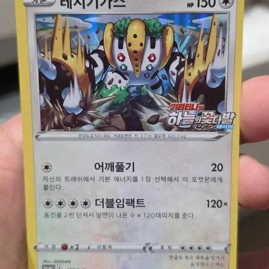 [BUNJANG] Regigigas Promo Card (Grade A) / 포켓몬카드 레지기가스 프로모 A급