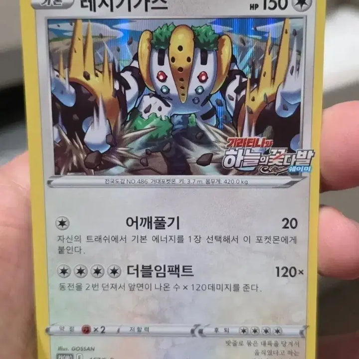 [BUNJANG] Regigigas Promo Card (Grade A) / 포켓몬카드 레지기가스 프로모 A급