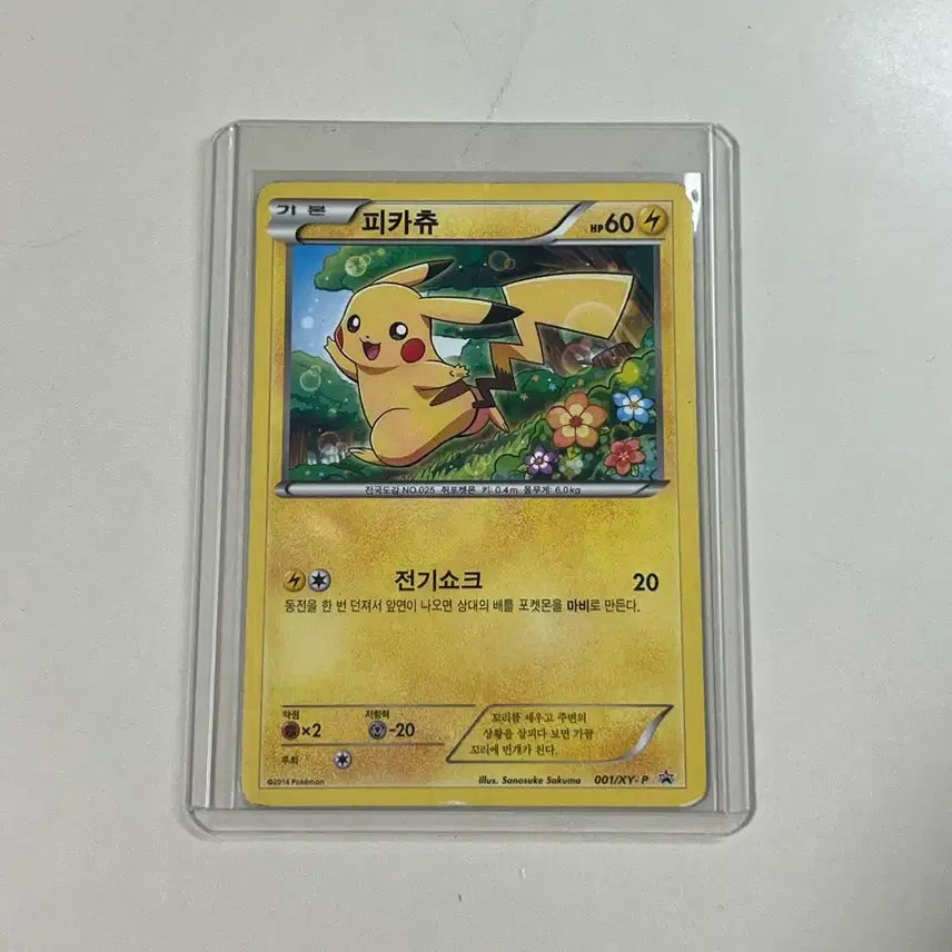 [BUNJANG] Pokemon Pikachu 001/XY-P Promo Card / 피카츄 001/XY-P 프로모